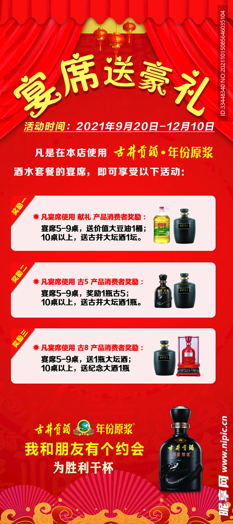 宴席送好礼  海报  展板