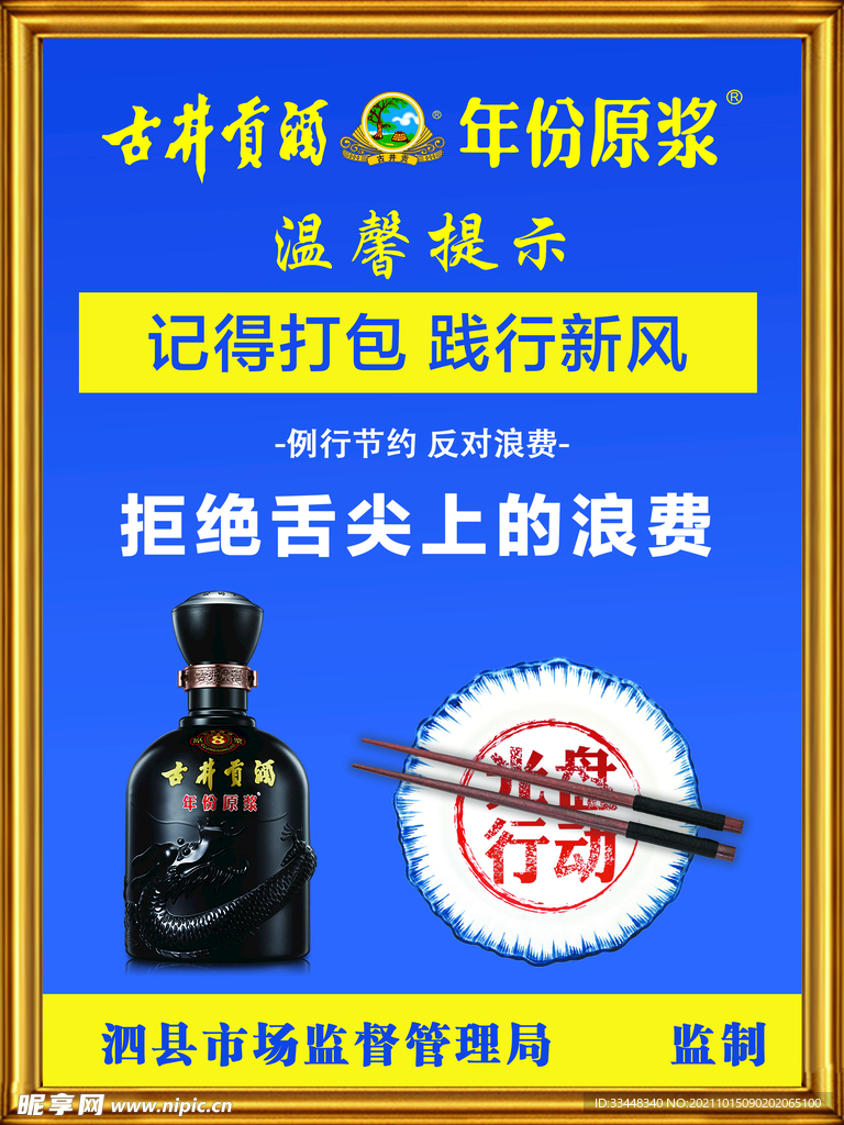 节约粮食海报 展板