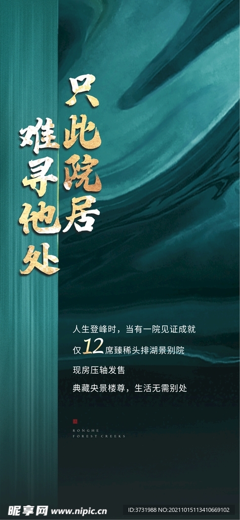 地产价值点海报 形象稿