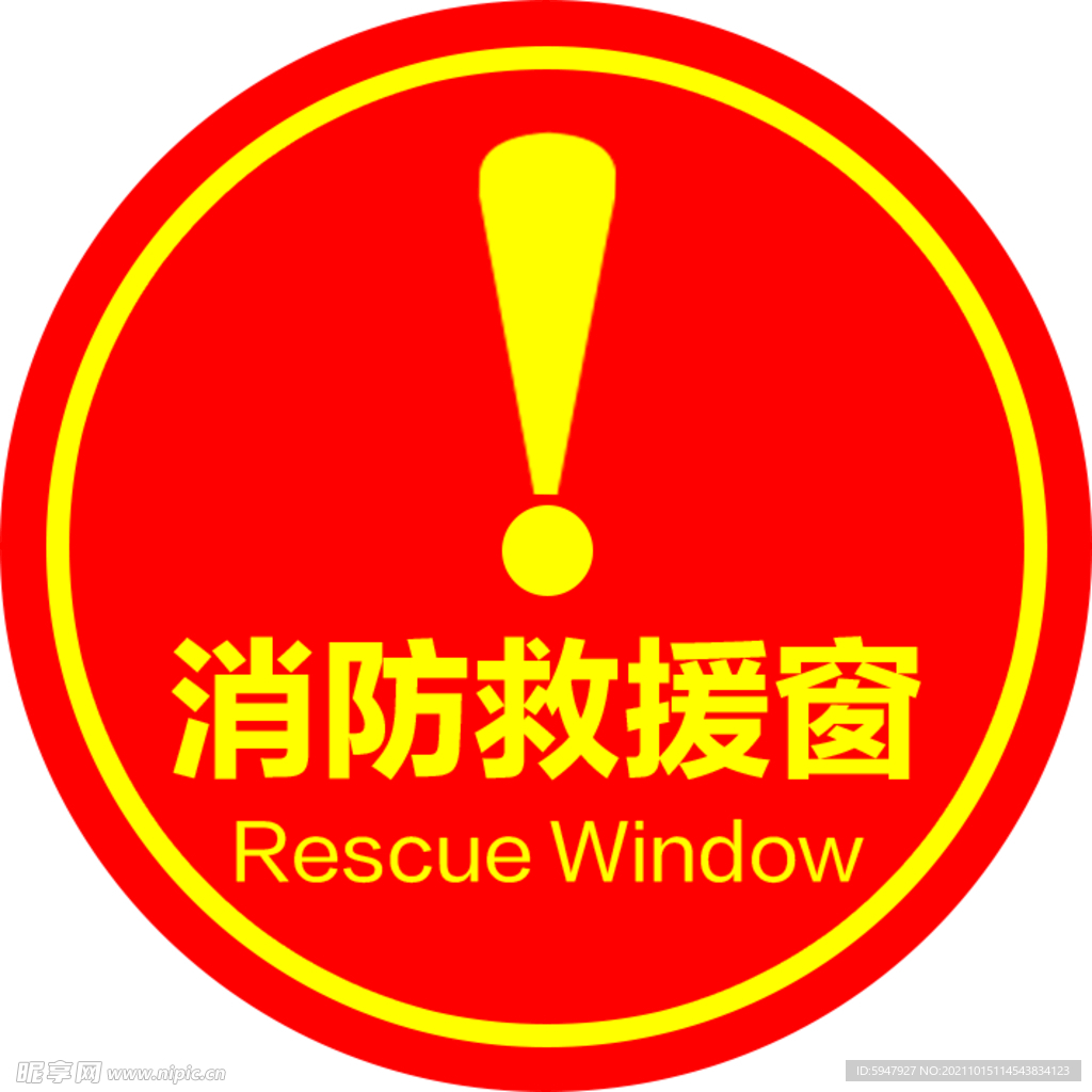 救援窗标识