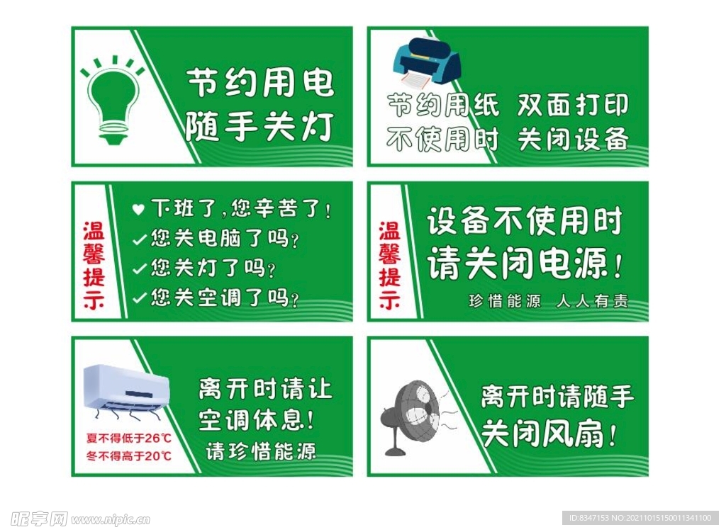 温馨提示 关闭电源