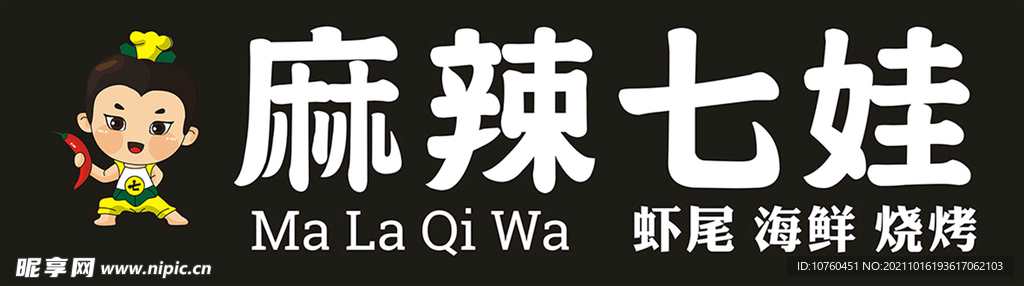 麻辣七娃门头