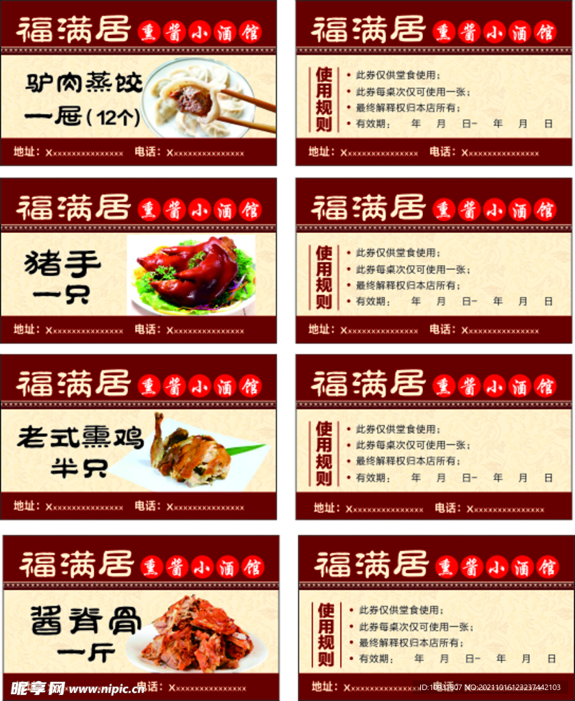 菜品卡片赠送卡