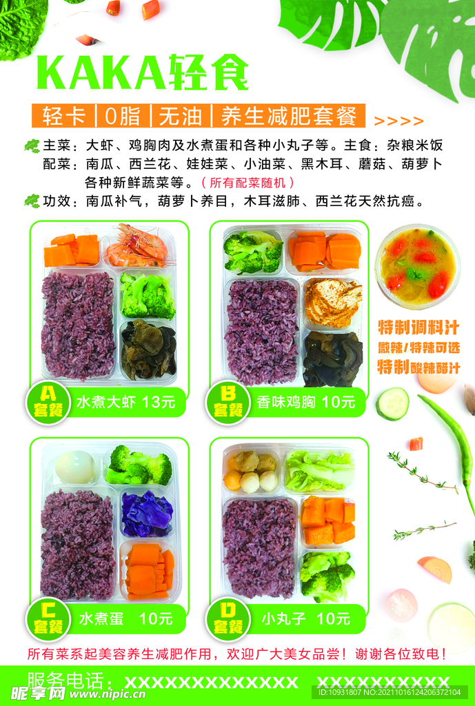 轻食菜单 展板 传单
