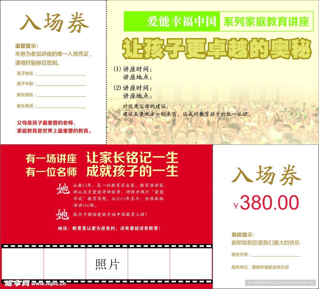 爱能幸福入场券