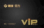 VIP会员卡