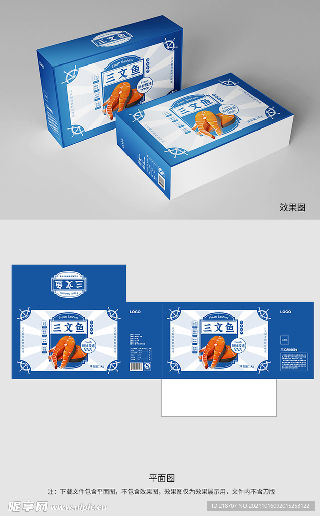 海产品包装盒