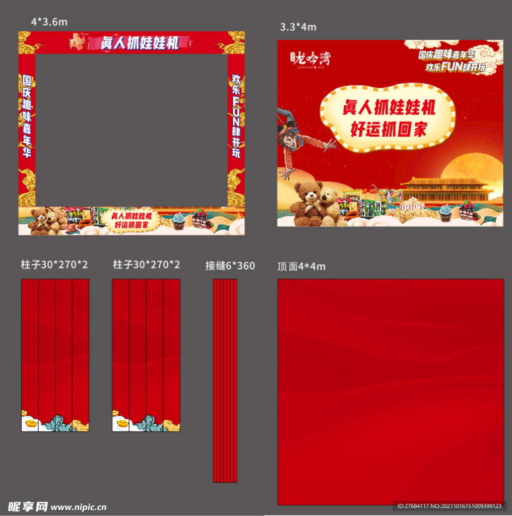 国庆真人娃娃机