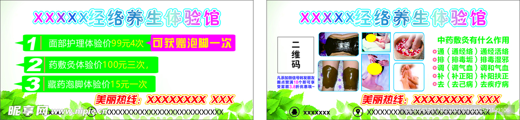 经络养生体验馆卡片