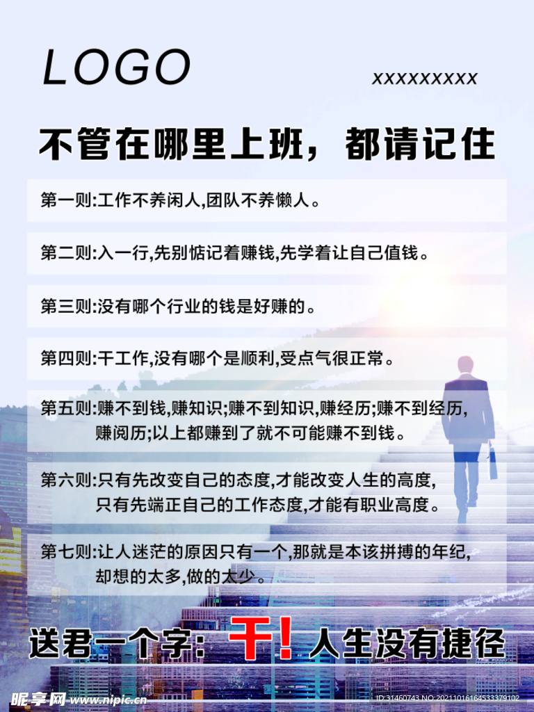 上班 准则  提升 原则