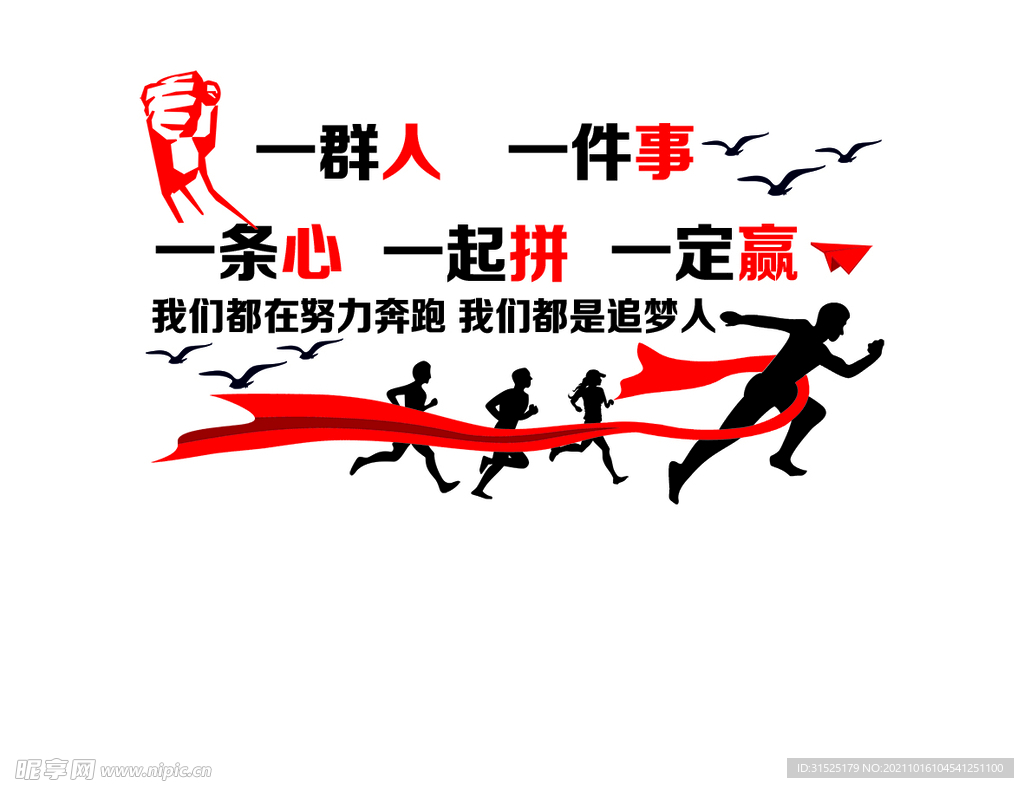 一群人文化墙 追梦人 奔跑人