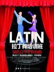 拉丁舞培训班招生