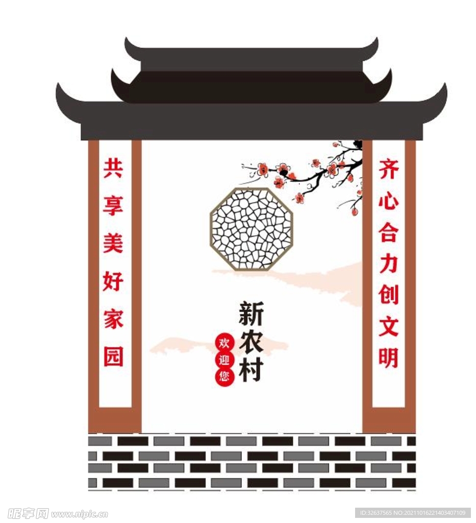 新农村文化墙