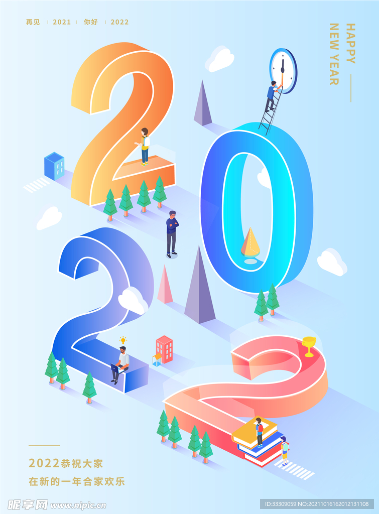 2022年文字创意海报