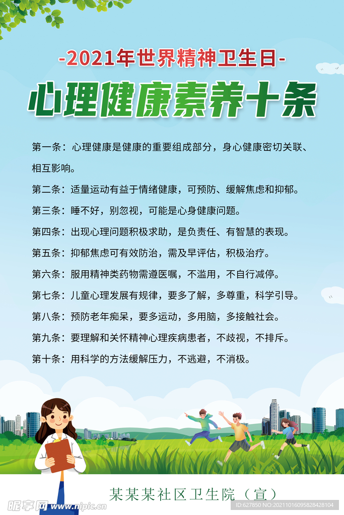 心理健康素养十条