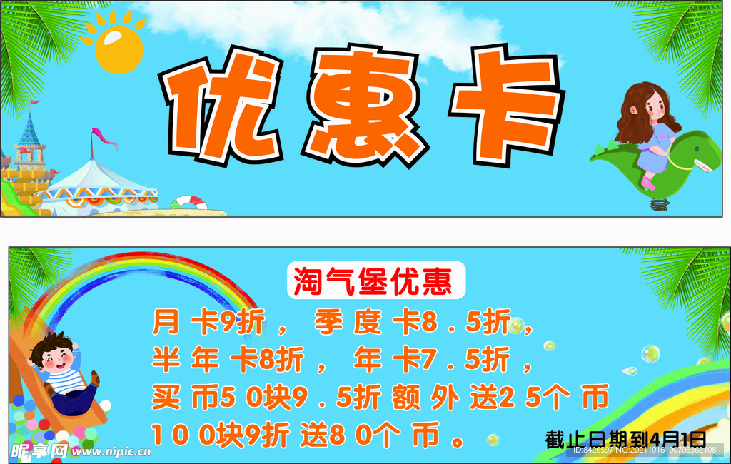 游乐园优惠卡