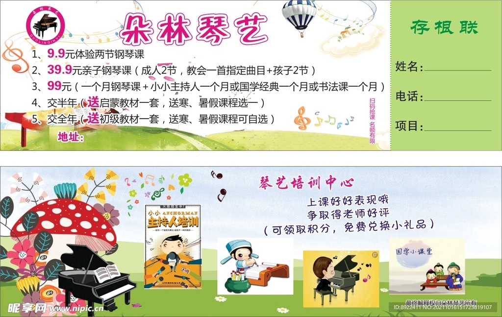 琴艺培训中心卡片