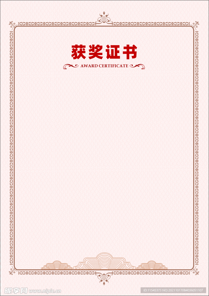 获奖证书