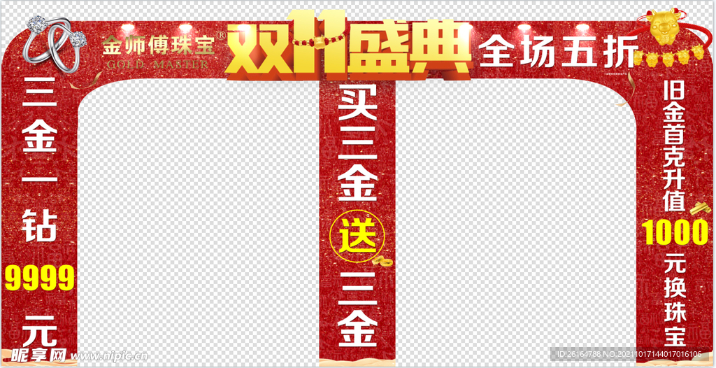 双十一珠宝拱门