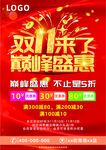 双十一来了海报