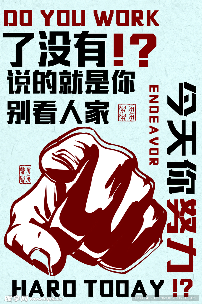 今天你努力了吗