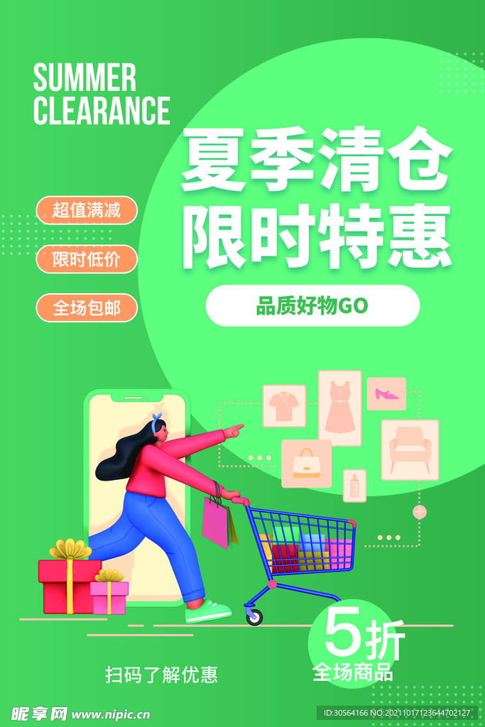 夏季清仓特惠