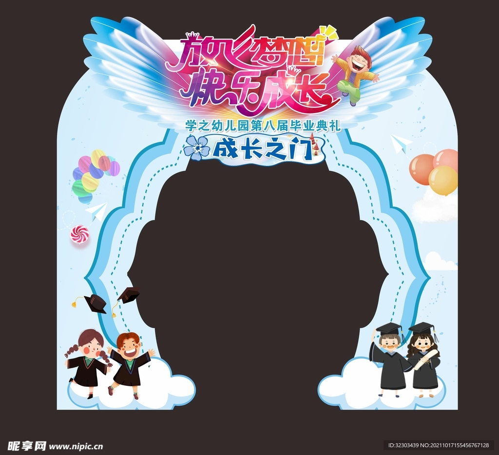 放飞梦想快乐成长