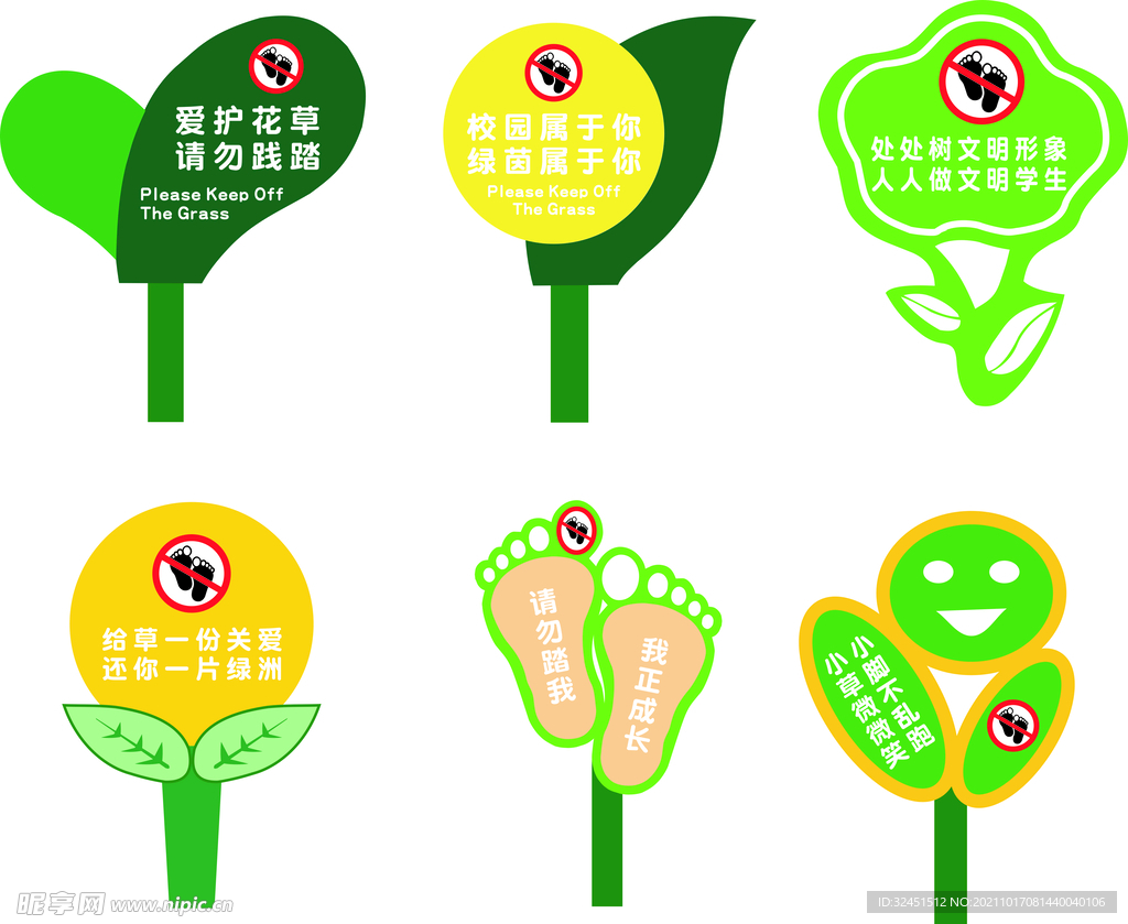指示牌 爱护花草标语