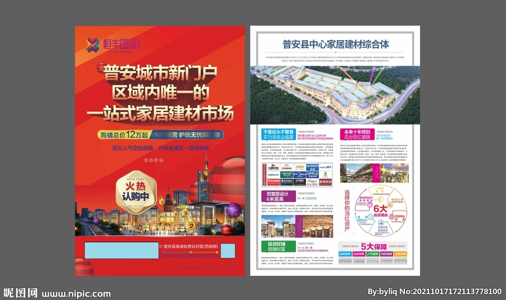 商业地产DM单页