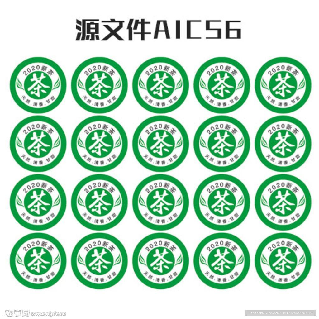 茶标贴 AI源文件