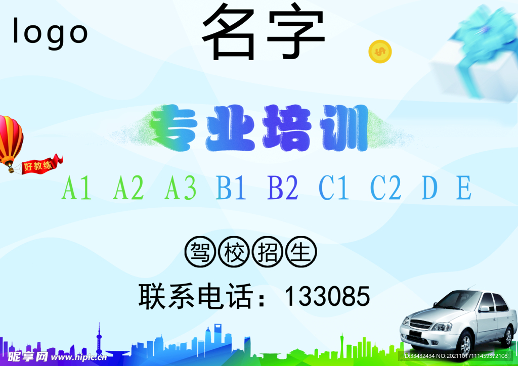 驾校海报