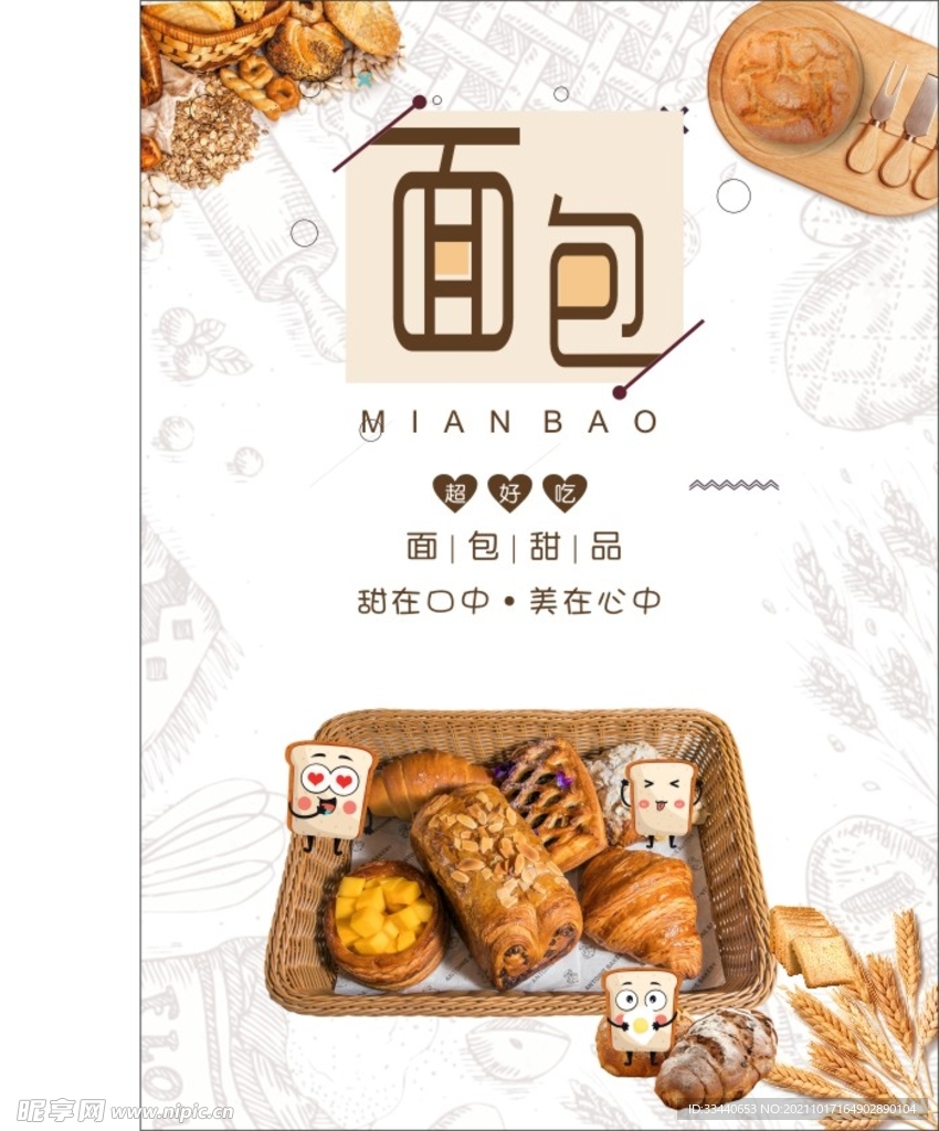 面包海报