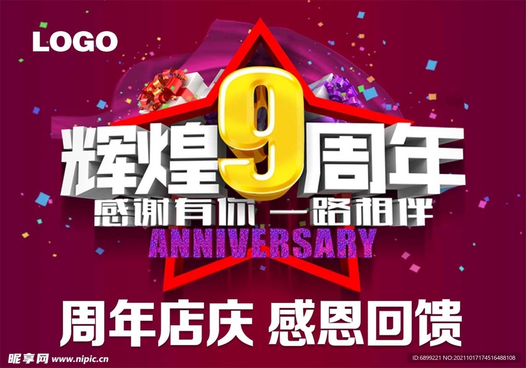 辉煌9周年 感谢有你一路相伴