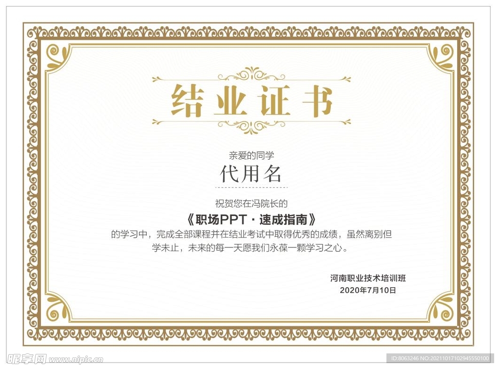 毕业结业证书荣誉奖状模板