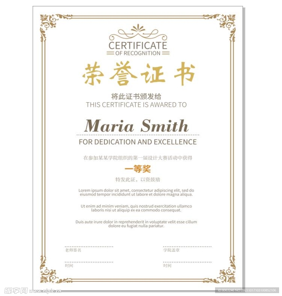 荣誉证书奖状模板