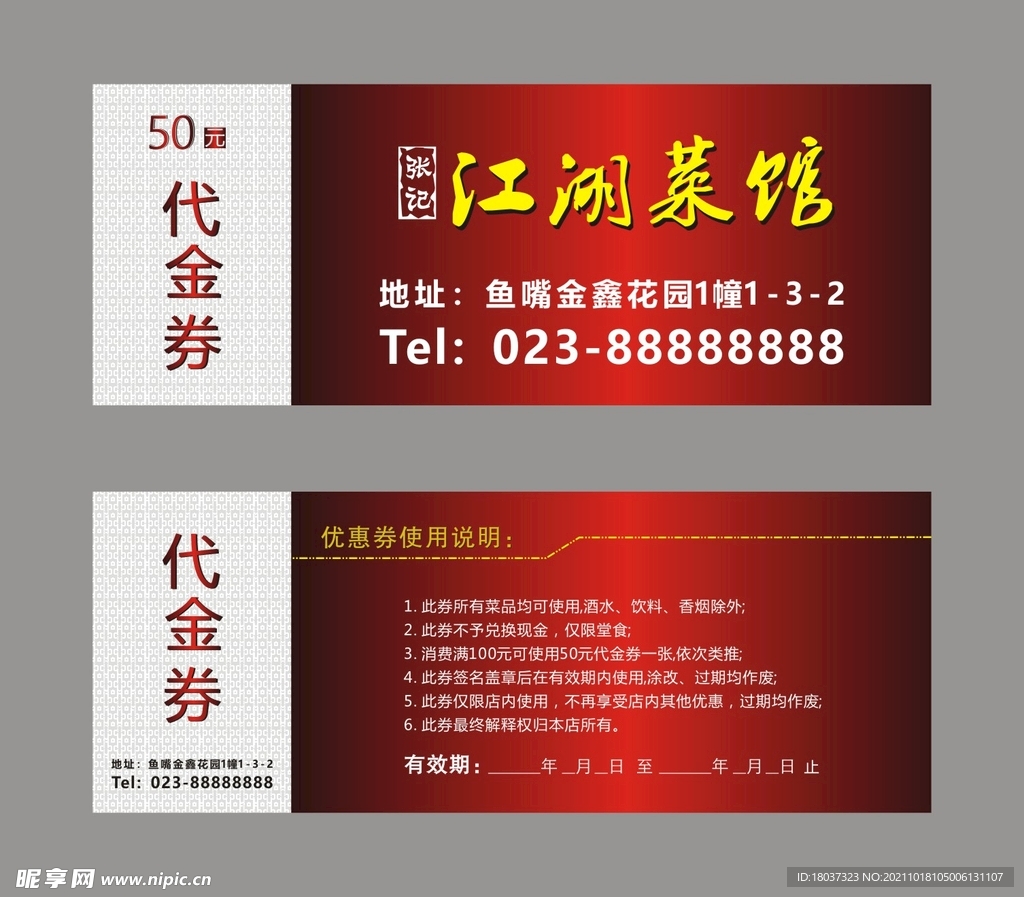 张记江湖菜 代金券