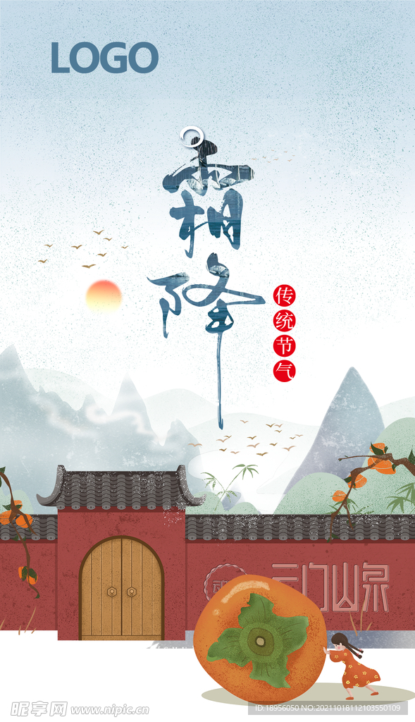 二十四节气霜降