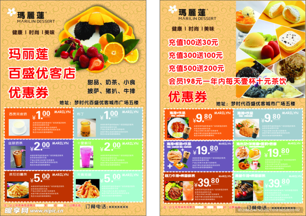 玛丽莲  甜品 甜点  美食