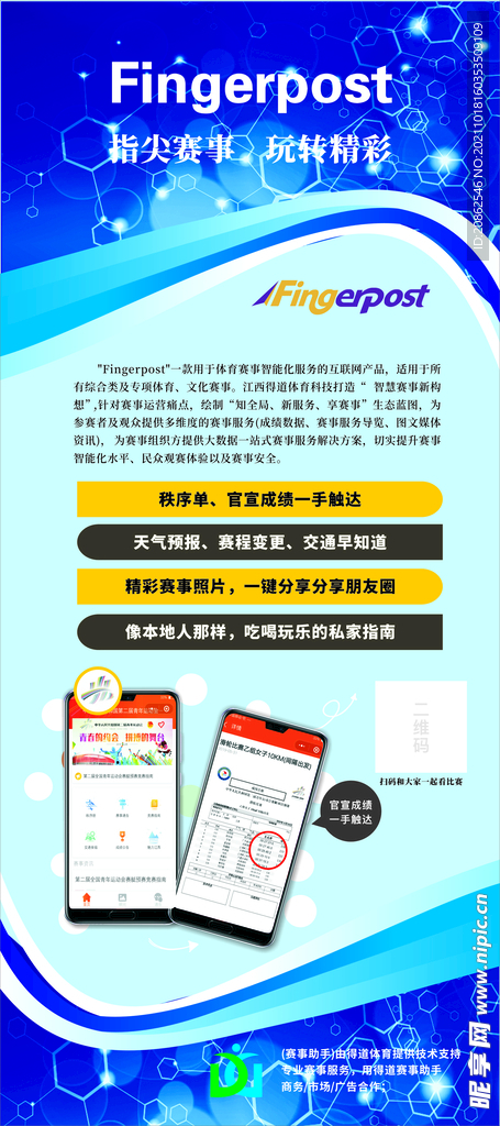 展会海报  公司简介   展架