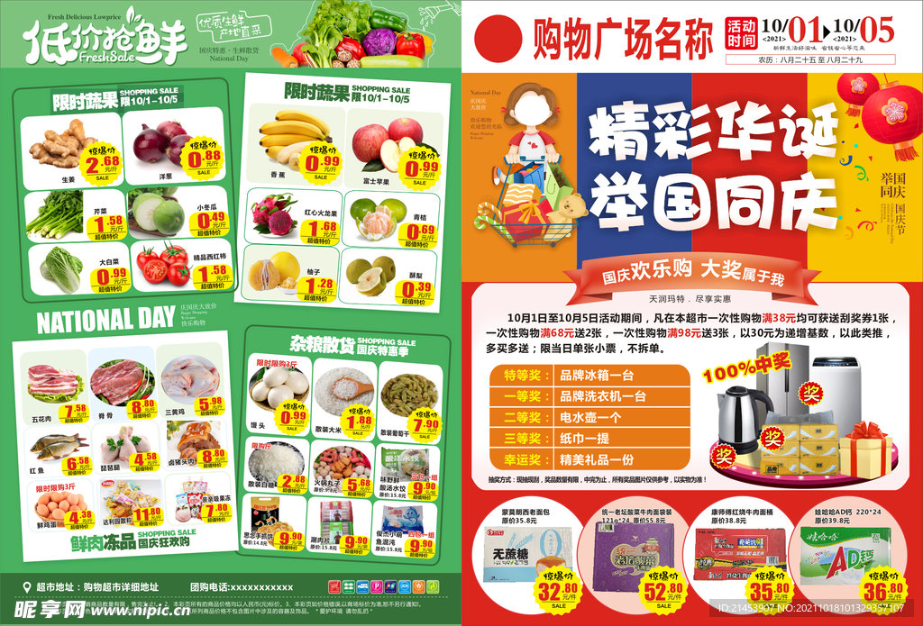 国庆宣传单 dm 正面