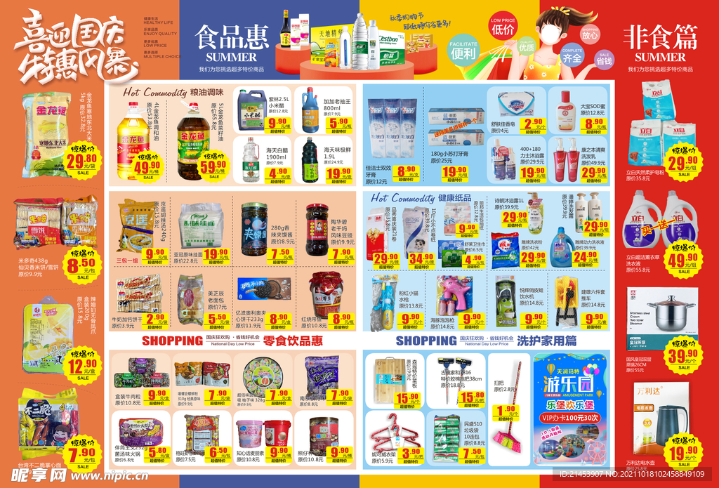 国庆宣传单 dm 反面