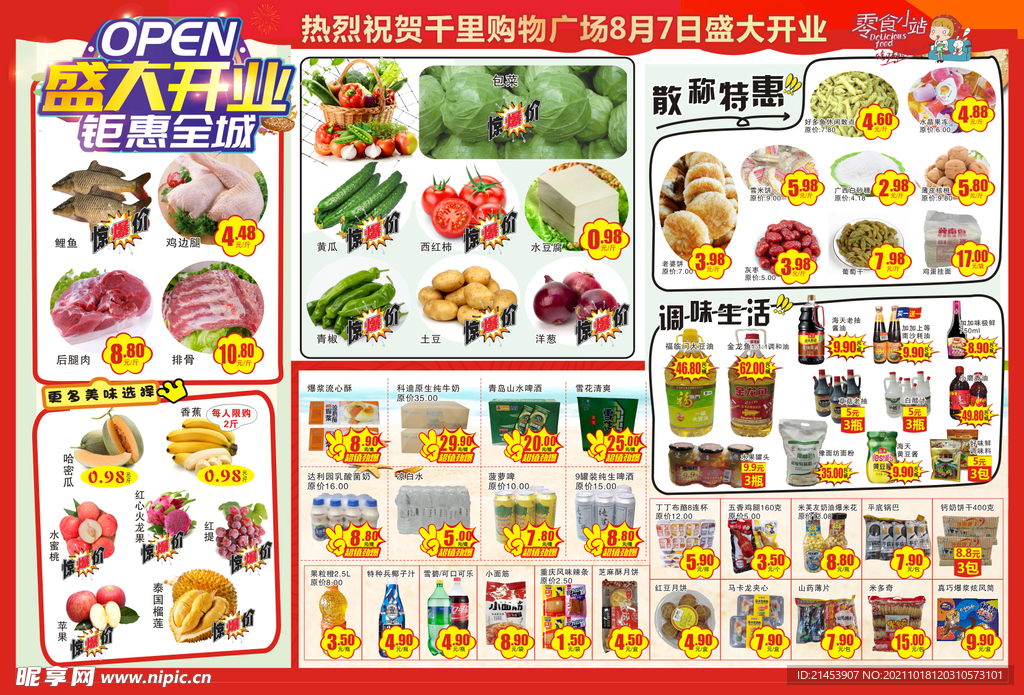 超市开业宣传单 dm