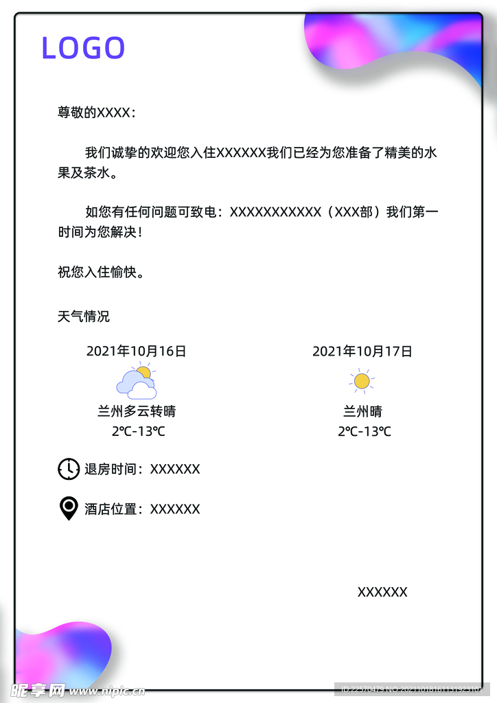 星级酒店欢迎温馨提示卡 