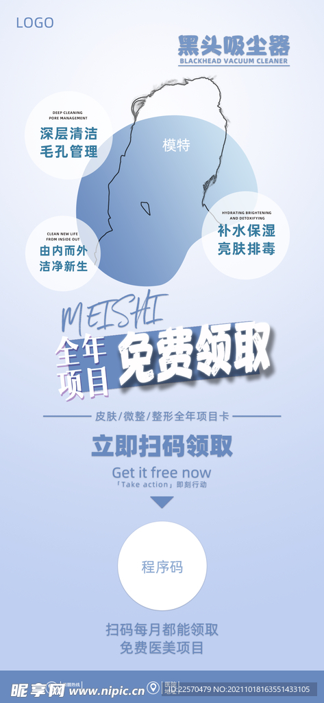 小程序送礼 关注送礼 医美广告