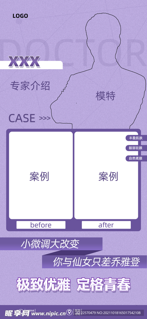 医美广告 案例对比 真实案例
