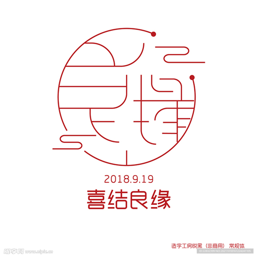 中式婚礼喜结良缘logo