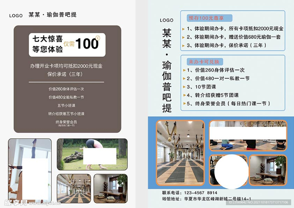 瑜伽培训宣传单