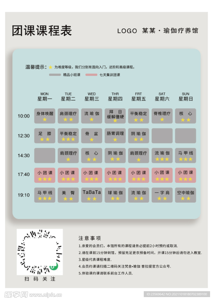瑜伽馆宣传单图片