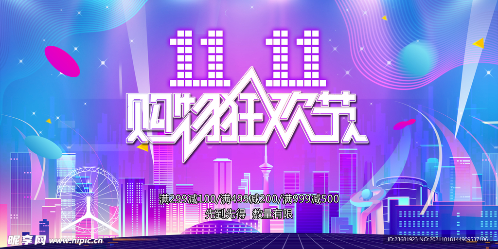双十一预售狂欢全屏促销海报