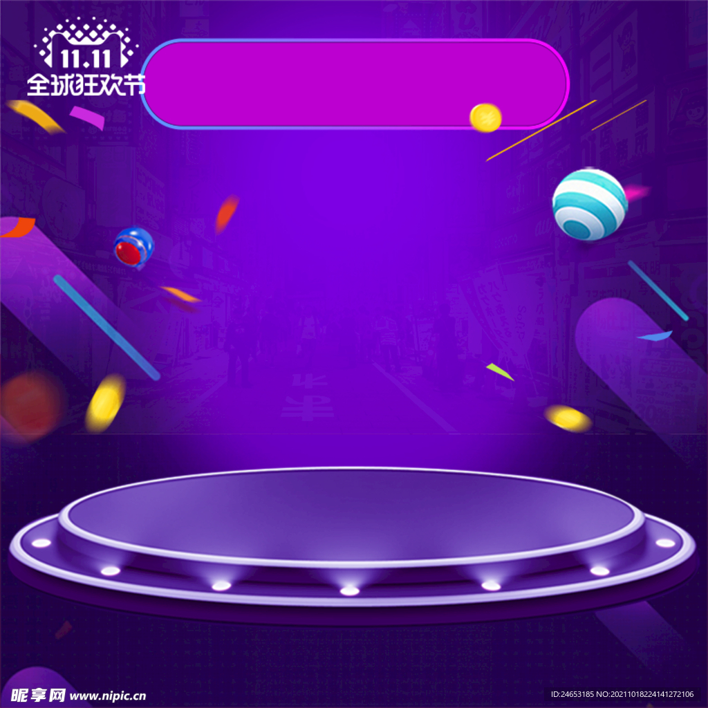 紫色舞台灯光双十一淘宝主图
